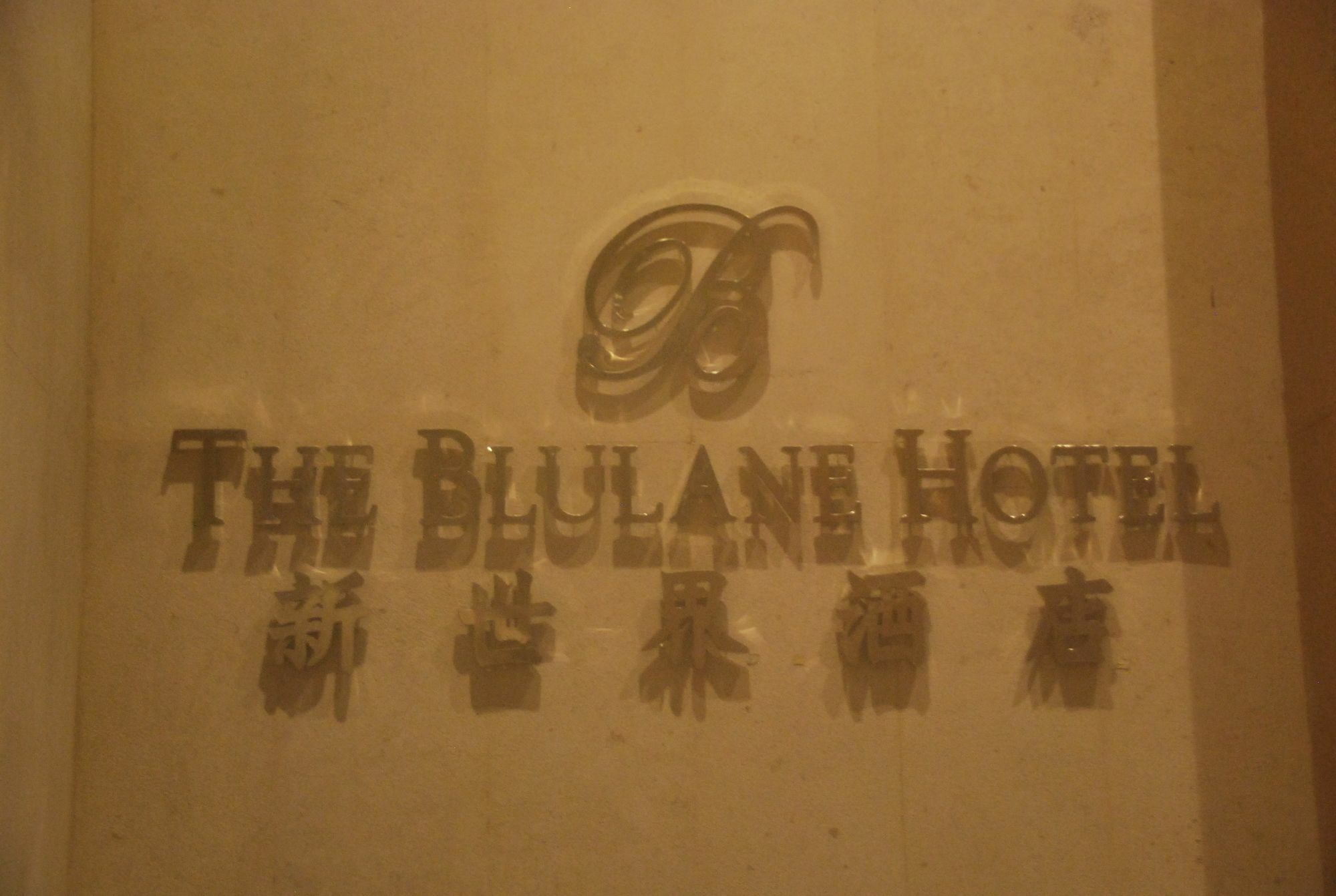 Swiss-Belhotel Blulane Manila Zewnętrze zdjęcie